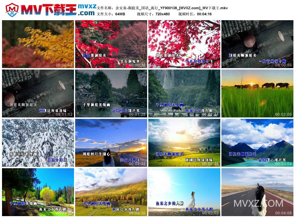 余安童-洞庭美_国语_流行_YF900138